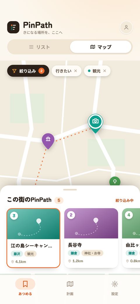 あつめるのマップ表示。カテゴリ色のピンが立ち、上に「絞り込み」と適用中の条件のピルが浮いている。下は番号つきの場所カード。